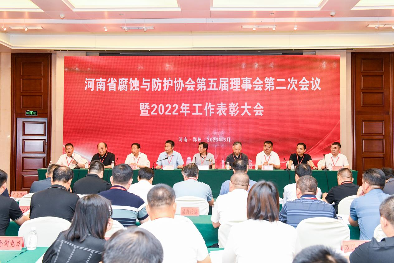 河南省腐蚀与防护协会第五届理事会第二次会议暨2022年工作表彰大会圆满召开